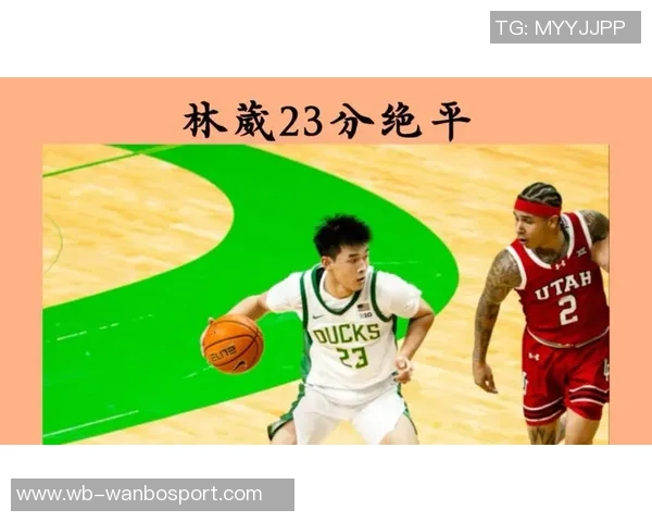 林葳期待俄勒冈大学教练承诺上场时间助力提升个人竞技水平