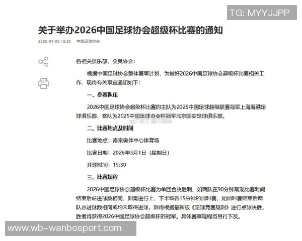 2026超级杯海港对决国安比赛时间确定将在南京奥体盛大举行 2026超级杯海港对决国安比赛时间确定将在南京奥体盛大举行